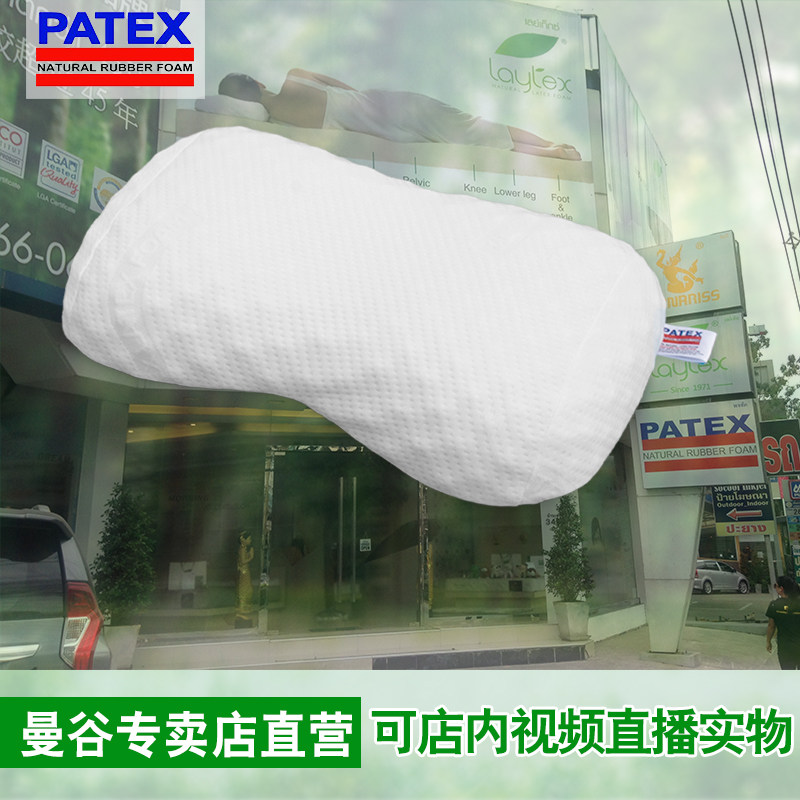 patex泰国乳胶枕头天然乳胶保健