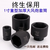 德鹿1寸大风炮套筒重型四角异型气动虎啸大电动扳手加厚六角板头