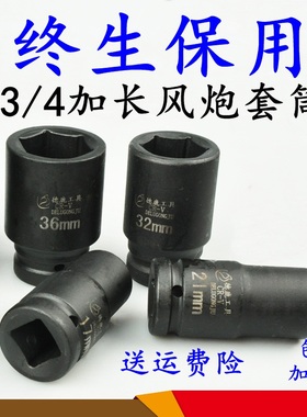 德鹿3/4寸19m重型中风炮套筒加长套筒头气动电动扳手风动轮胎板头