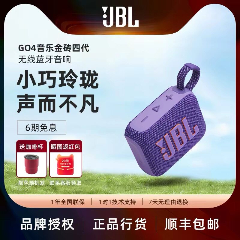 JBL GO4音乐金砖四代蓝牙音箱户外便携音箱电脑音响低音炮可充电
