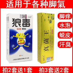 腳痒喷剂止痒膏狼毒喷雾脚痒喷剂止痒脱皮泡脚除水泡型脚痒止痒