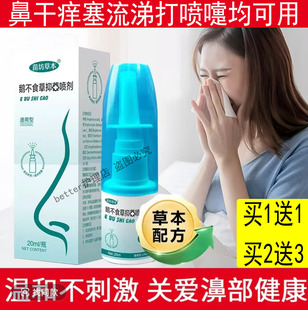 苗坊草本鹅不食草喷剂滴鼻净一喷鼻通鼻喷剂儿童喷鼻子通气喷剂