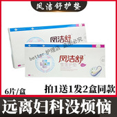 1送1 抑菌护垫纯棉洁阴中药护理 凤洁舒洁阴止痒去异味药物护垫