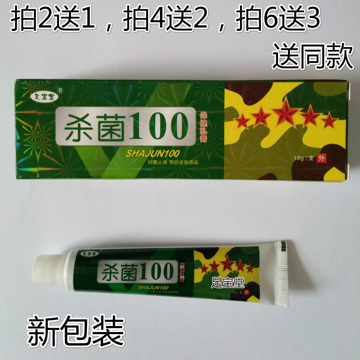 аüװɱ¾ú100Èé¸à×㱦ÌÃÖ¹Ñ÷¸àƤ·ôÑ÷Âò2ËÍ1£¬Âò4ËÍ2
