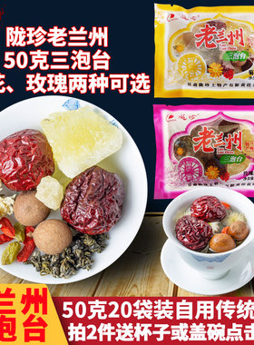 兰州特产陇珍三泡台50克×20小袋装自用甘肃三炮台茶八宝茶盖碗