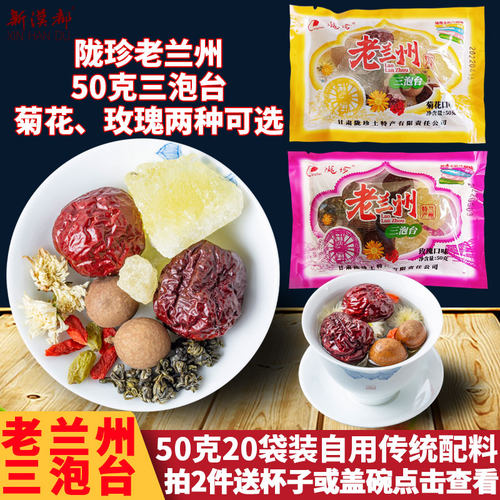 兰州特产甘肃八宝茶三炮台