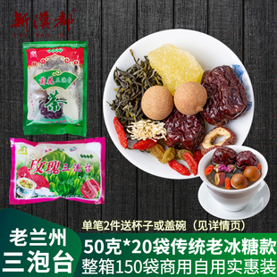 甘肃老兰州特产三泡台茶20袋菊花八宝茶玫瑰三炮台盖碗茶自用商用