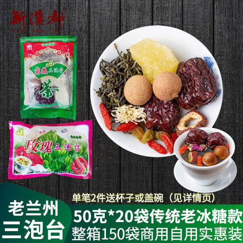 兰州特产菊花玫瑰三泡台实惠装