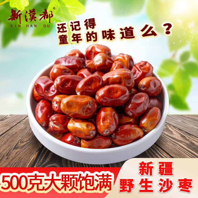 新疆特产野生大沙枣500g散称新货沙枣野生非红枣甘肃宁夏特产