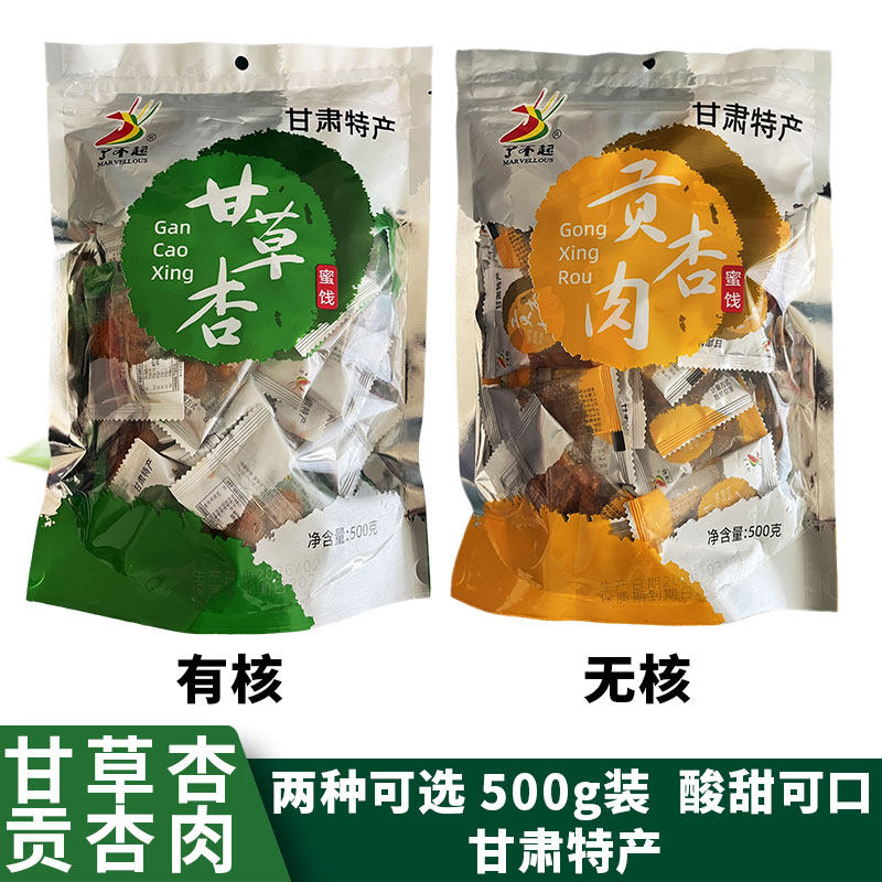 甘肃了不起甘草杏/贡杏肉图片