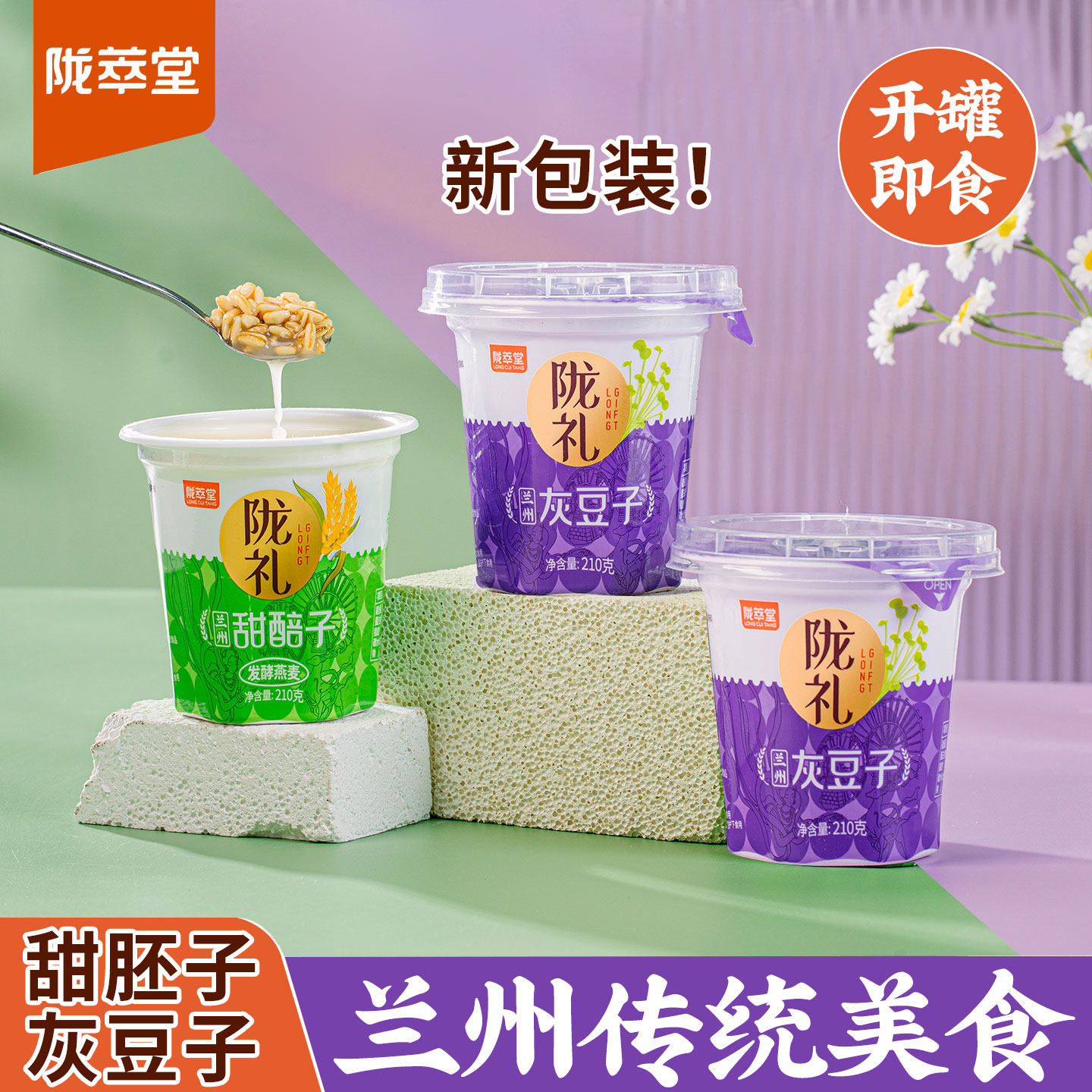 陇萃堂甘肃兰州特产甜醅子灰豆子小吃即食临夏酒胚子210g*4罐燕麦
