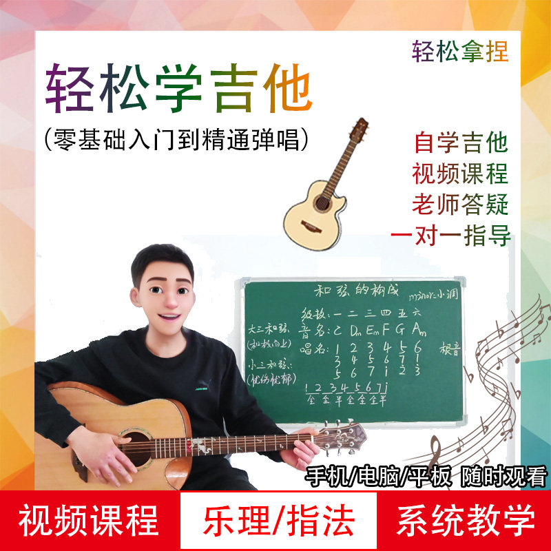 吉他教程初学自学吉他教学视频系统课程零基础入门到弹唱包教会