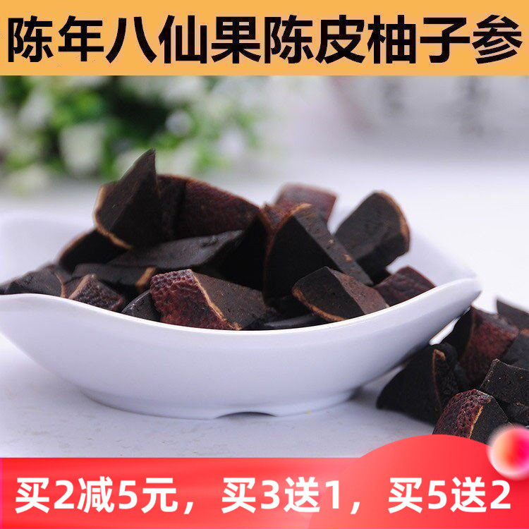 【潮汕外公】橘红八仙果 陈年柚子参500g陈皮八仙果化州橘红包邮