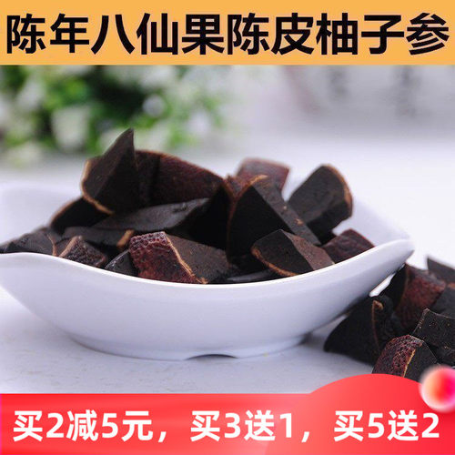 潮汕外公陈年八仙果橘红500包邮