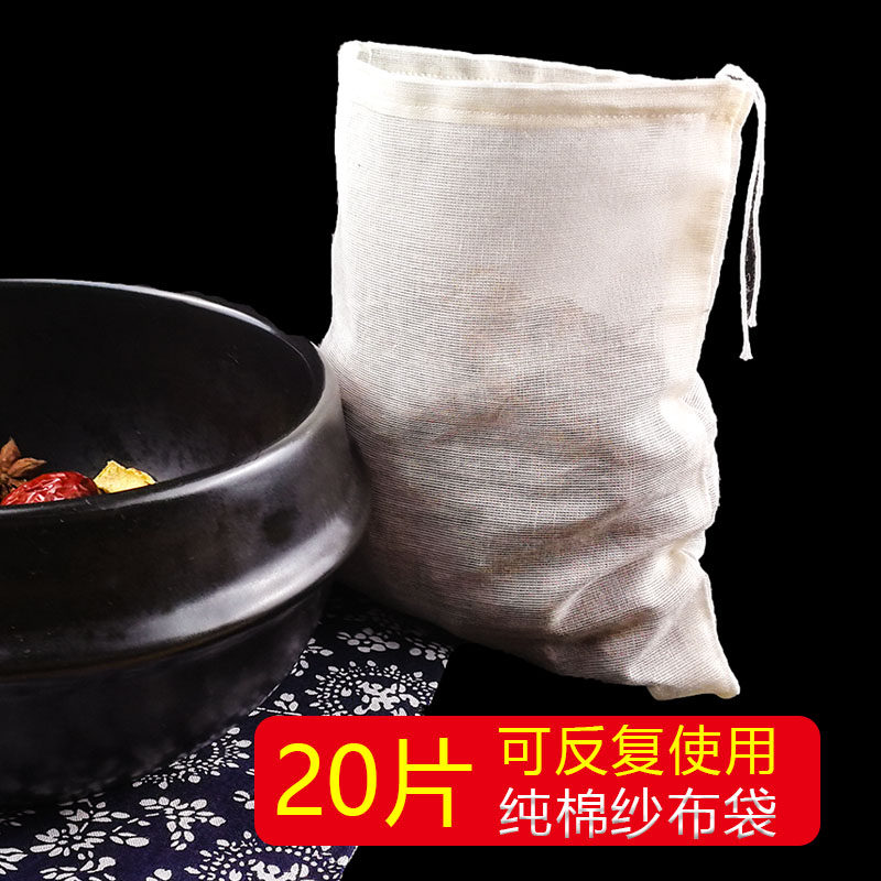 包邮20个18*20cm纱布抽线 煲汤袋 熬煎药袋 卤料 泡酒袋 煲鱼骨袋