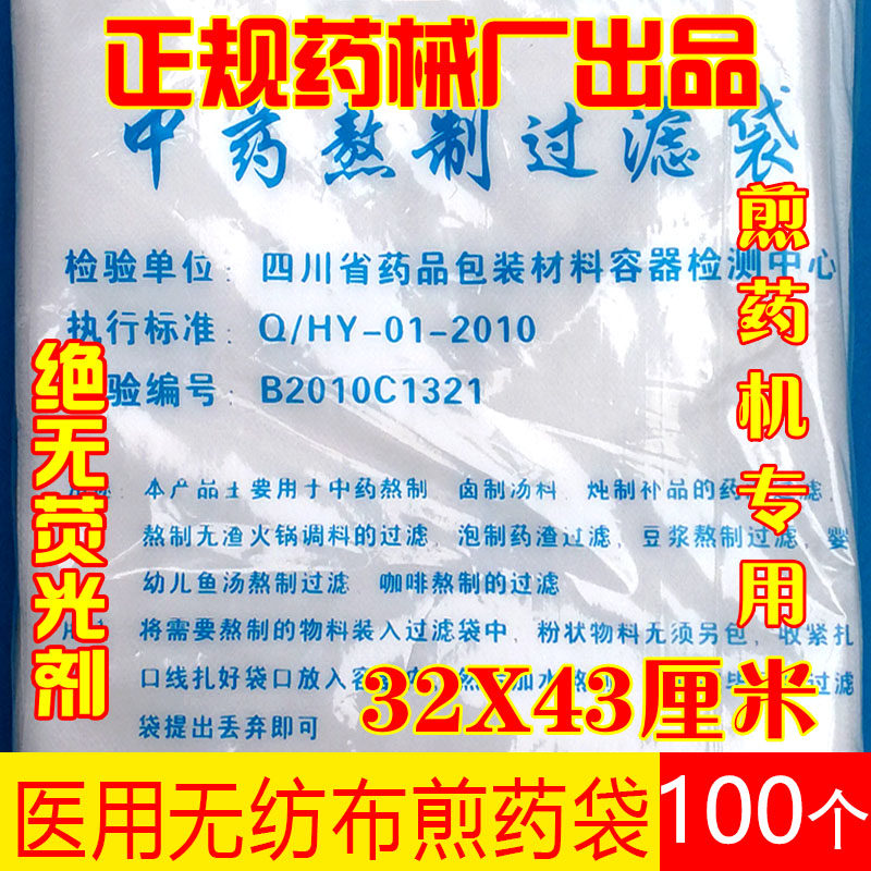 100个32X43煎药无纺布抽线一次袋中药煲汤袋 熬卤隔渣袋 足浴料包