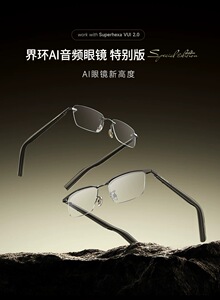 界环AI音频眼镜特别版钛半框翻译