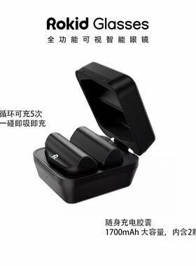 Rokid glasses乐奇AI眼镜专属配件充电胶囊含2只胶囊循环充电5次