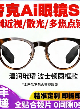 夸克千问AI眼镜S1智能眼镜定制近视散光镜片致平多焦点变色镜片