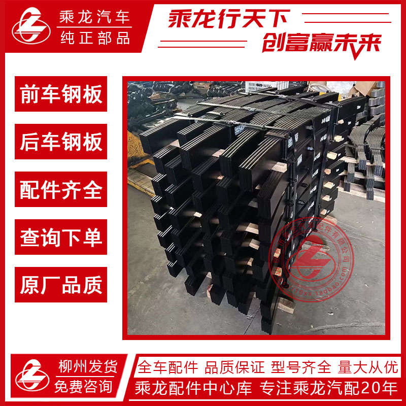 前后钢板总成乘龙H7H5M3L3L2钢板