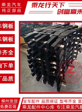 柳汽乘龙H7H5M3L2前钢板总成霸龙507609后钢板L2全车钢板散片