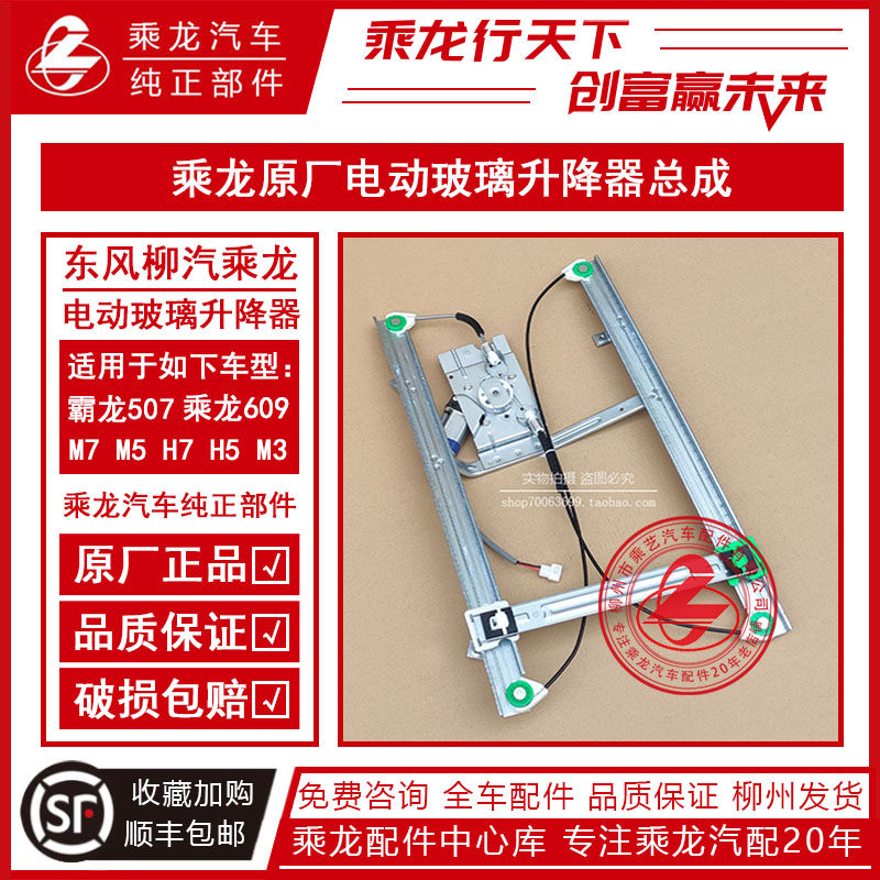 乘龙汽车H7H5电动玻璃升降器总成