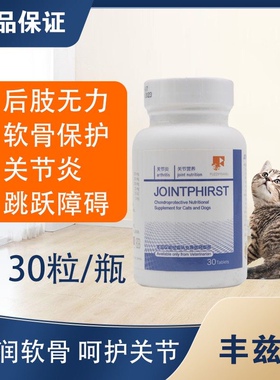 丰兹跃 丰兹凡关节营养猫狗宠物软骨保护关节炎预防折耳猫骨病