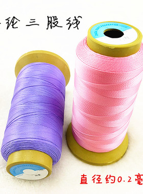 3股塔线 涤纶线 高强线 股线 尼龙线 玉器线绳 编织手绳 特细玉线