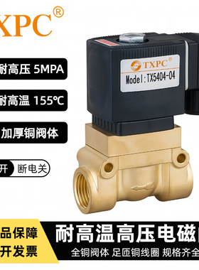 TXPC 全铜常闭1寸6分4分耐高温高压电磁阀5404-04/06/08 220V 24V