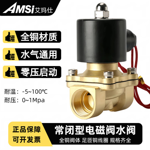 全铜常闭电磁阀DN15DN20DN25
