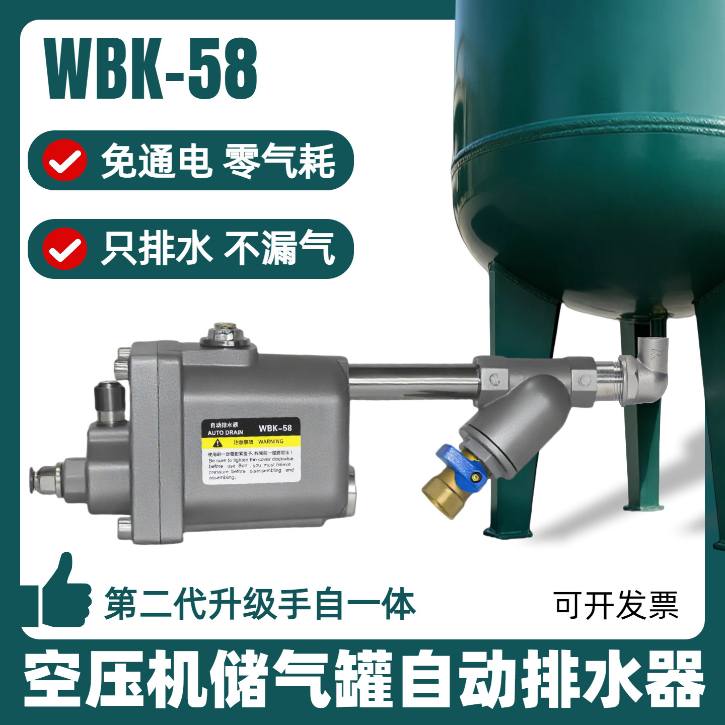 储气罐自动排水器WBK-58大排量自动疏水阀WBK-20空压机放水阀4分