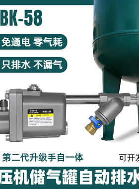 储气罐自动排水器WBK-58大排量自动疏水阀WBK-20空压机放水阀4分