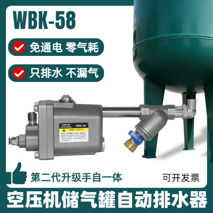 储气罐自动排水器WBK-58大排量自动疏水阀WBK-20空压机放水阀4分