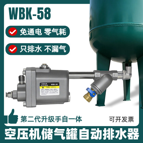 WBK-58储气罐自动排水器免通电