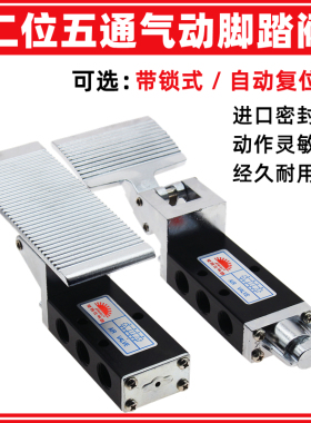 气动脚踏阀ST402/403二位五通自动复位气缸脚踩控制换向阀