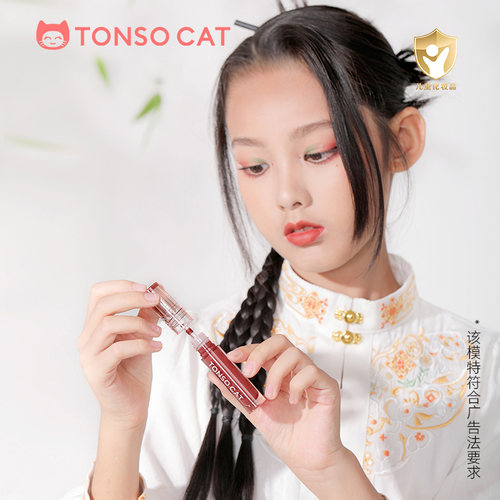 TONSOCAT童小喵儿童口红唇釉