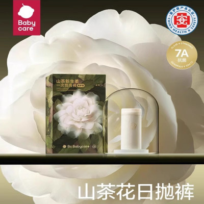 babycare山茶花一次性内裤女孕产妇月子高腰无痕大码医用无菌包装
