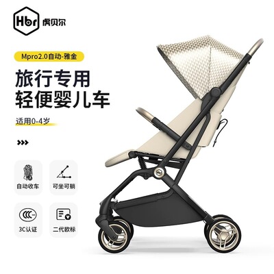 【品牌源头】HBR虎贝尔MPRO轻便婴儿手推车自动收车遛娃溜伞车2.0