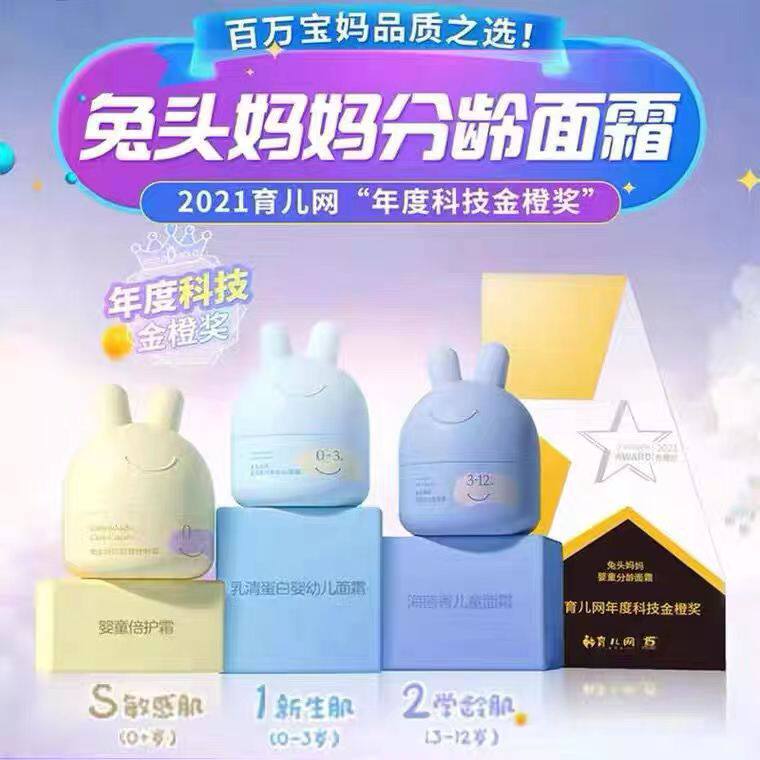 兔头妈妈婴儿面霜补水保湿滋润分龄儿童擦脸油宝宝霜新生儿润肤乳