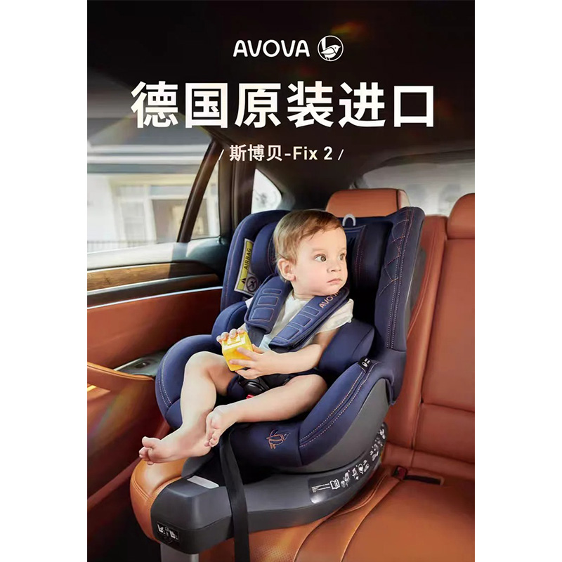 【品牌源头】AVOVA德国小旋风isize斯博贝2儿童安全座椅汽车0-7岁