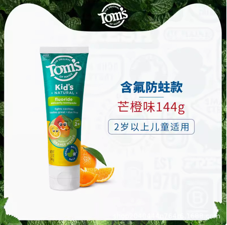 美国Toms汤姆小屋儿童牙膏含氟2-6-12岁上宝宝防蛀牙不辣嘴草莓