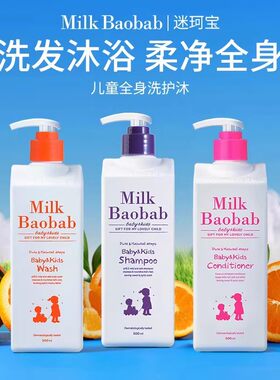 韩国迷珂宝儿童洗发水女孩专用男孩柔顺控油牛奶香APG护发素3岁+