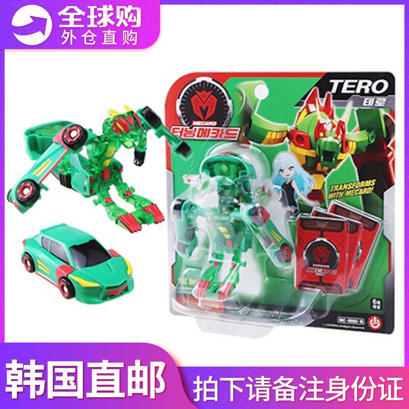 韩国正版mecard盟卡tero魔幻车神对决儿童汽车变形机器人玩具男孩