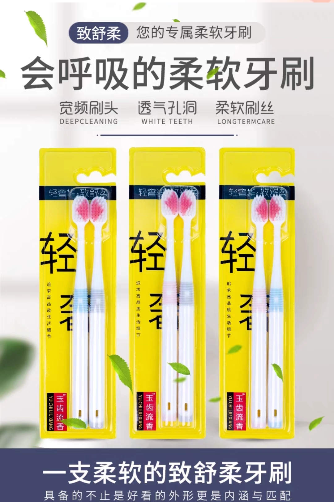 玉齿流香牙刷轻奢致舒柔软毛细柔成人高档软毛刷护龈护齿口腔清洁