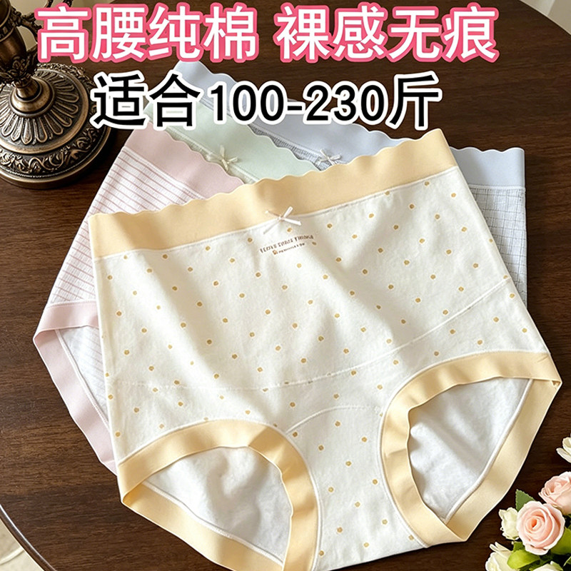加大码230斤胖MM裸感无痕高腰女内裤纯棉加长裆10A透气三角裤包臀