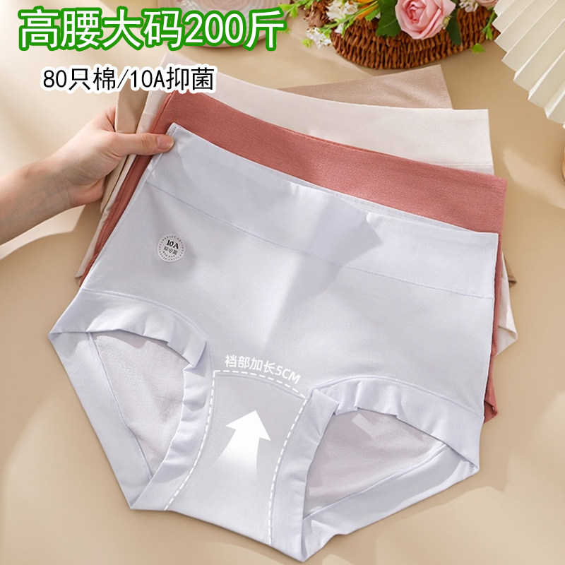 大码高腰女士内裤80S锦棉收腹包臀不卡裆底裤200斤10A抑菌纯棉裆,女士内衣/男士内衣/家居服,女三角裤,淘宝优惠券,粉丝福利购,淘宝优惠卷
