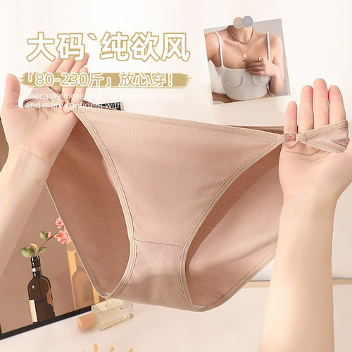 胖妹妹低腰大码内裤包臀高开镂空