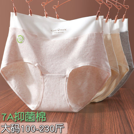 7A级加大码高腰无痕内裤女士60S彩棉纯棉抑菌裆包臀不勒不卡230斤