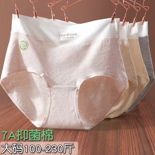 加大码胖mm高腰无痕内裤女士60S彩棉纯棉抑菌裆包臀不勒不卡230斤