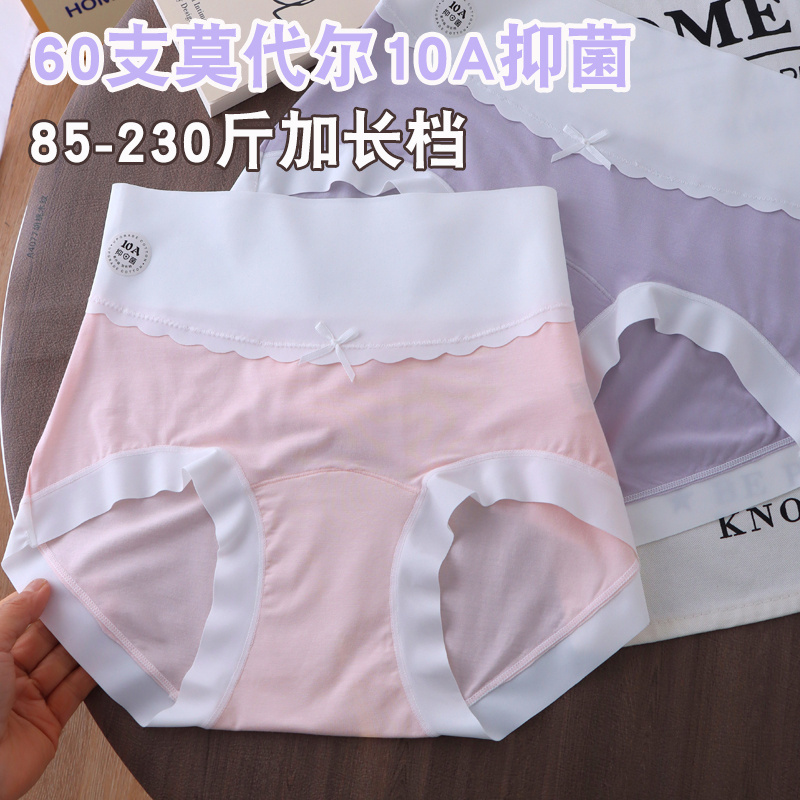 10A级抑菌内裤大码高腰女士无痕莫代尔柔软包臀不勒胖mm230斤底裤